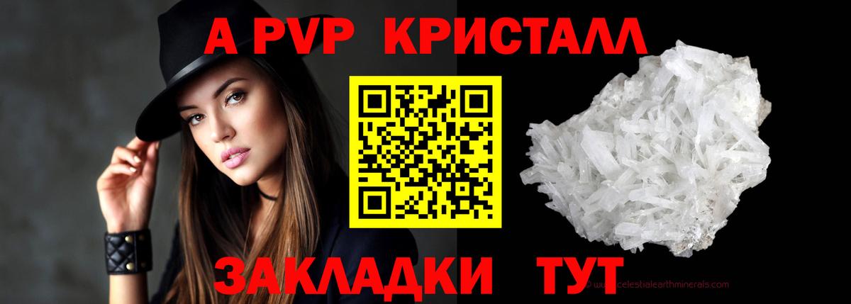 Альфа ПВП Crystall  Вход с VPN  APVP VHQ  Alpha-PVP  Alpha-PVP VHQ  Фурманов 