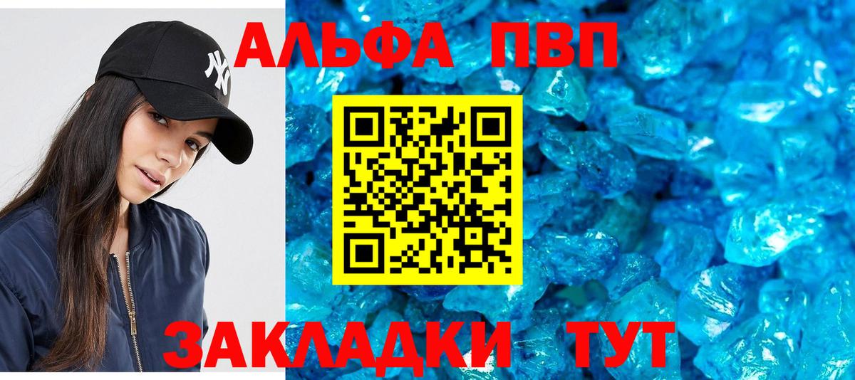 Альфа ПВП мука Фурманов