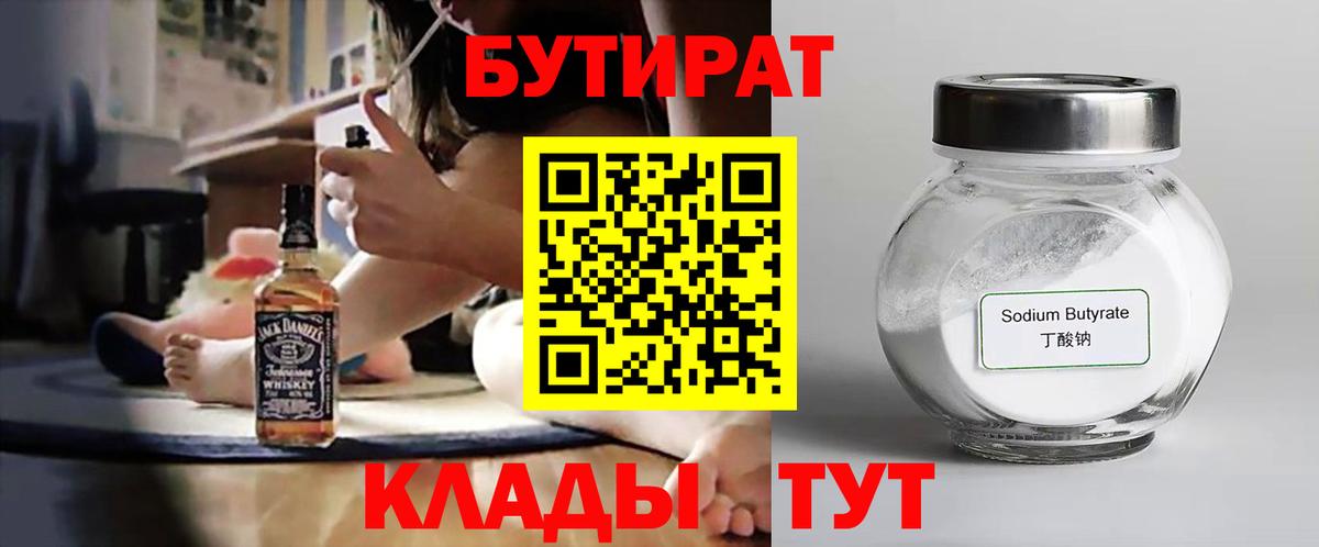 Бутират 1.4BDO Фурманов