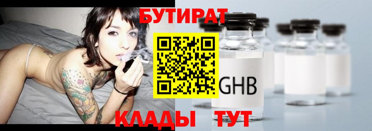 БУТИРАТ 1.4BDO  Вход с VPN  Фурманов 