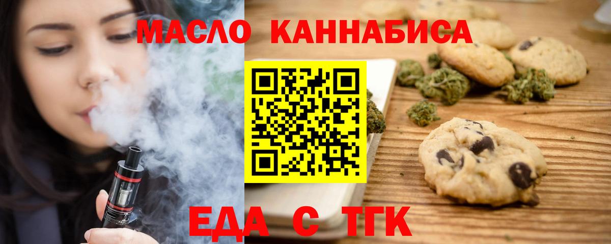 Еда ТГК конопля Фурманов
