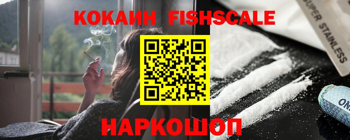 КОКАИН Columbia  КОКАИН Fish Scale  Вход с VPN  Фурманов 