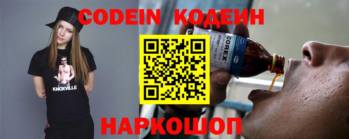 Кодеин Purple Drank  Вход с VPN  Кодеин напиток Lean (лин)  Фурманов 