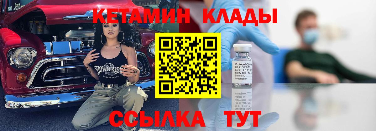 КЕТАМИН ketamine  Вход с VPN  Фурманов 
