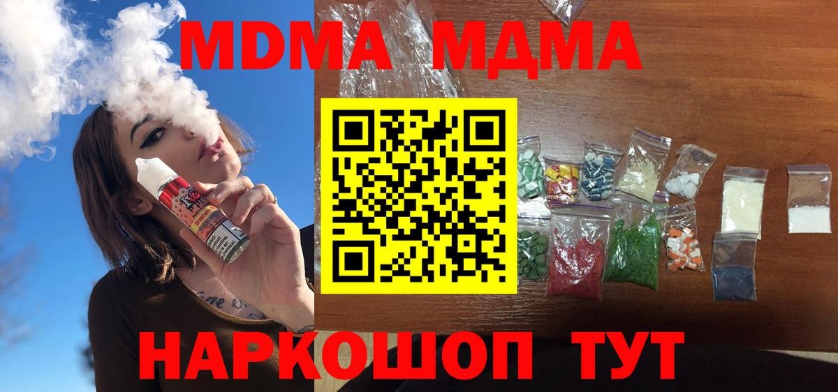 Фурманов  MDMA молли  МДМА  Вход с VPN 